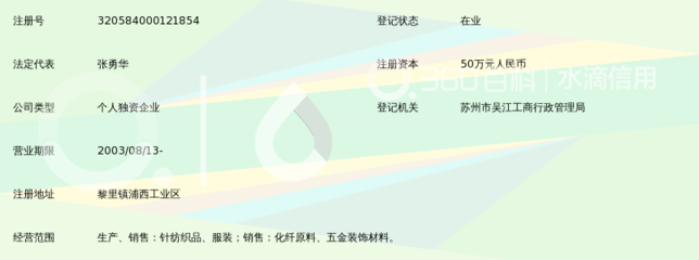吴江市龙澄织造厂